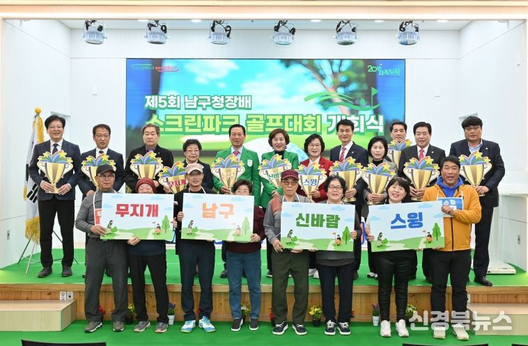 대구 남구「제5회 남구청장배 스크린파크 골프대회」 개최