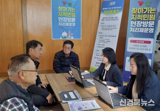 문경시, 올해 21번째 찾아가는 지적 민원 현장 방문 처리제 운영