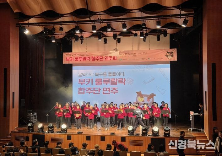 부키 룰루랄樂합주단 합동연주회