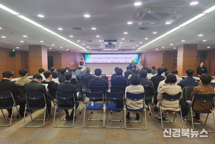 공공건축물 주요하자 사례분석 및 예방 교육 실시