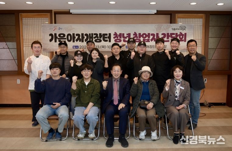 가은아자개장터 청년 창업자 간담회