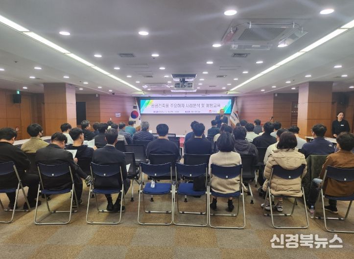 김천시 공공건축물 주요하자 사례분석 및 예방 교육