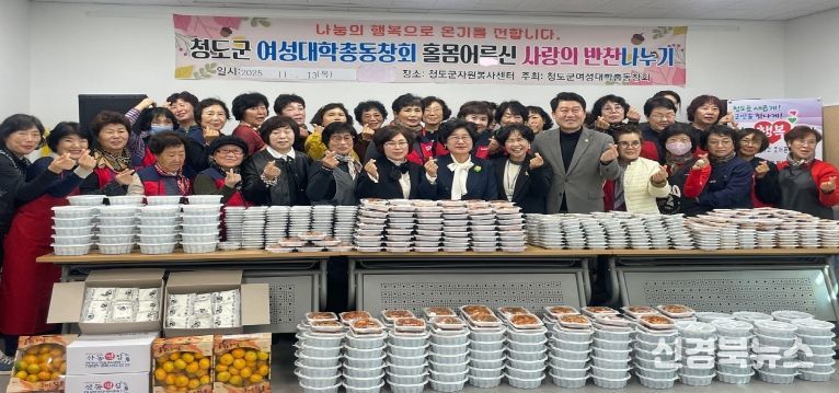 청도군여성대학총동창회 사랑의 밑반찬 나눔 행사