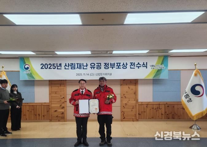 영덕군 산불진화대장 김영수, 대통령 표창 수상