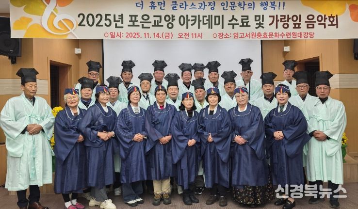 영천시 임고서원충효문화수련원, 제1회 포은교양아카데미 수료식