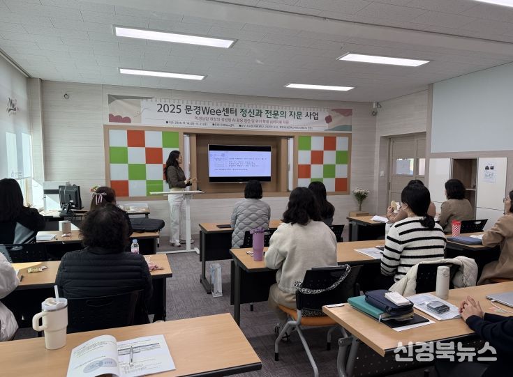 문경Wee센터 상담현장 AI 활용 역량 강화
