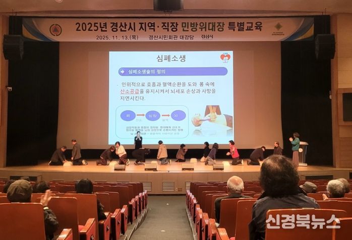 2025년 경산시 지역·직장민방위대장 특별교육 실시