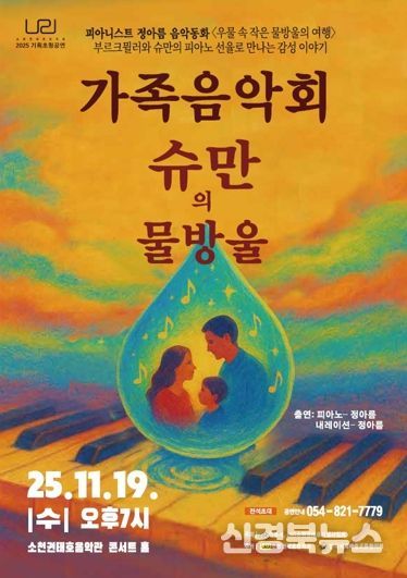 소천권태호음악관 기획공연, 피아니스트 정아름 음악동화 ‘우물 속 작은 물방울의 여행’