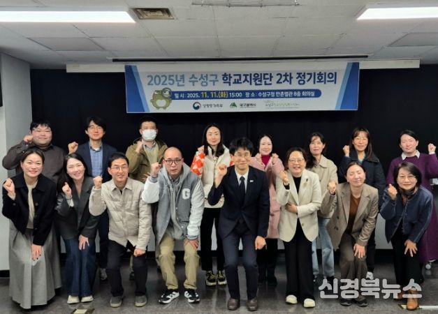 2025년 수성구 학교지원단 2차 정기회의