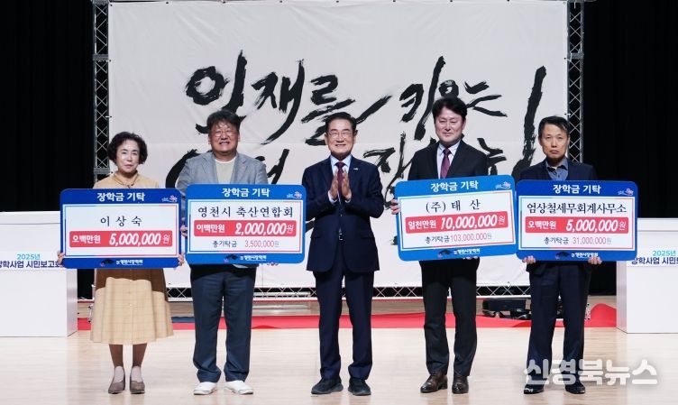 17일 시민회관에서 (재)영천시장학회 2025년 장학사업 시민보고회가 개최됐다.