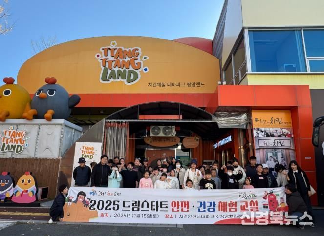 고령군 드림스타트 '안전·건강 체험 교실'실시