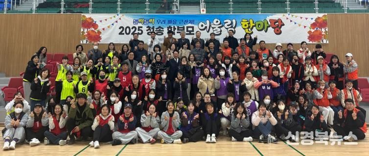 청송교육지원청, 학부모와의 소통의 한마당 축제