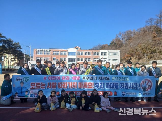 어린이유괴예방