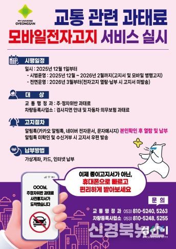교통 관련 과태료, 이제 스마트폰으로 바로 확인 및 납부
