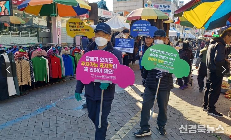 장애인전용주차구역 민·관 합동 점검실시