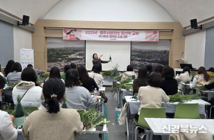 경주시보건소가 20일 운영한 천연허브 테라피 태교교실에서 강사가 임산부들을 대상으로 허브 오감 체험을 안내하고 있다