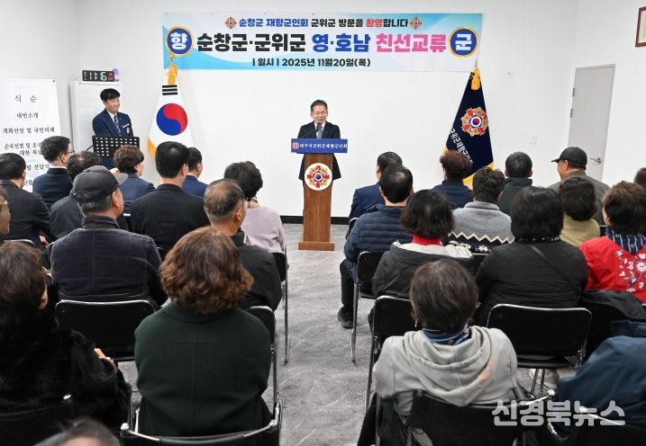 대구 군위군-전북 순창군, 제27회 재향군인회 영호남 교류행사