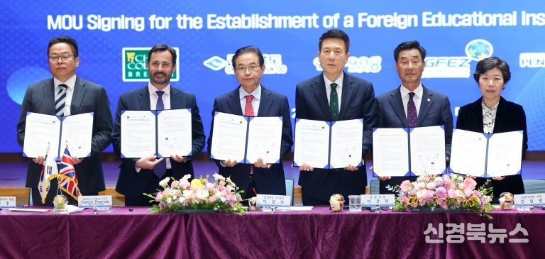 포항 외국교육기관 유치 MOU