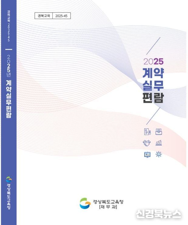 ‘2025 계약실무편람’ 제작․배부