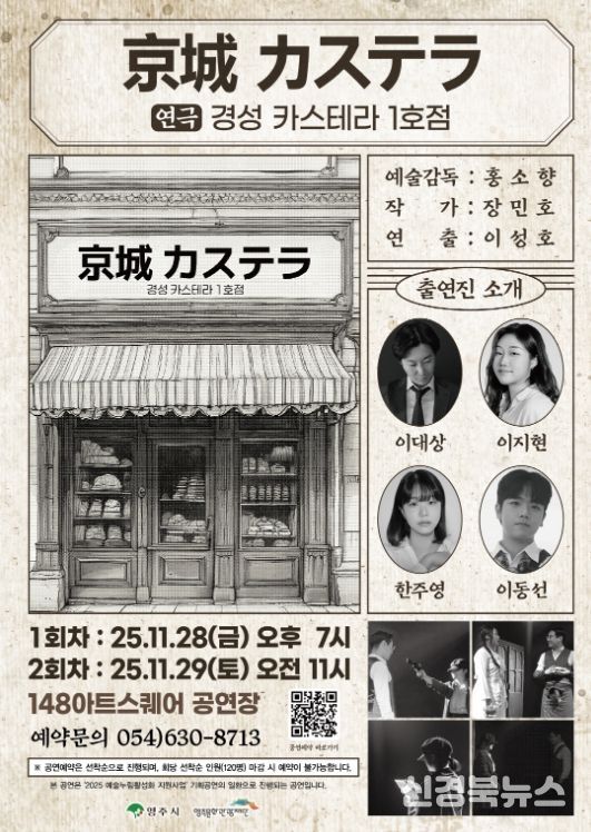 광복 80주년을 기념하는 창작연극 ‘경성 카스테라 1호점’ 공연