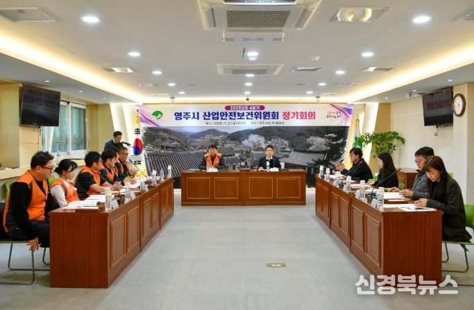 영주시, 4분기 산업안전보건위원회 정기회의