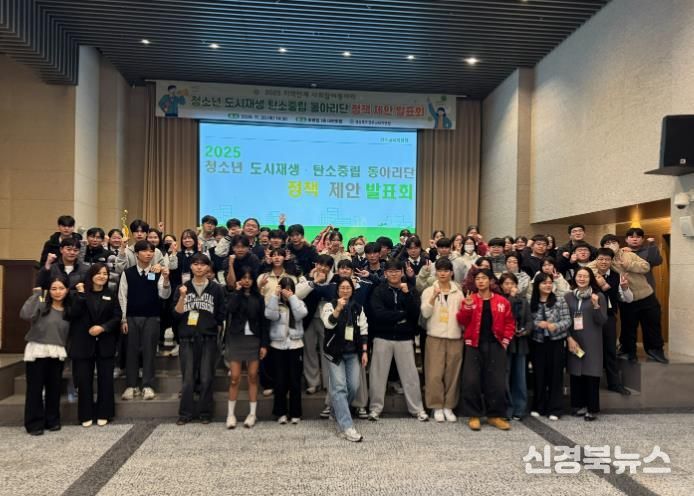 2025 청소년 도시재생 탄소중립 동아리단 정책 제안 발표회 가져