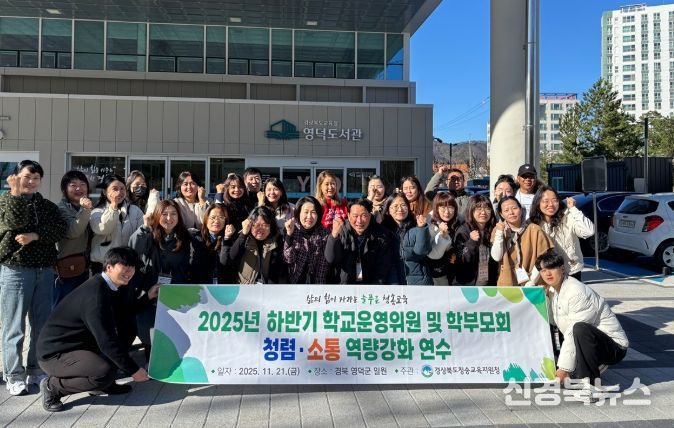 2025년 하반기 학교운영위원 및 학부모회 청렴·소통 역량 강화 연수