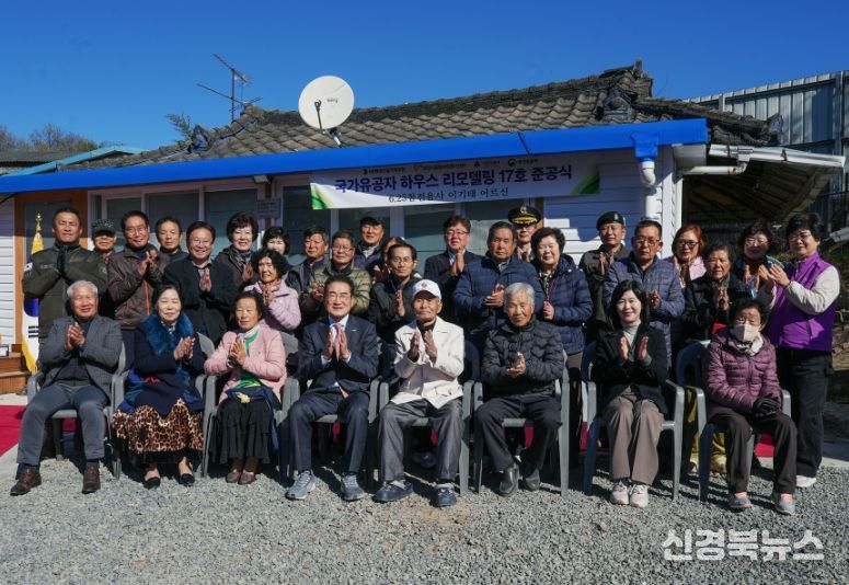 청통면 계지리에서 개최된 ‘제17호 국가유공자 하우스 리모델링 준공식’