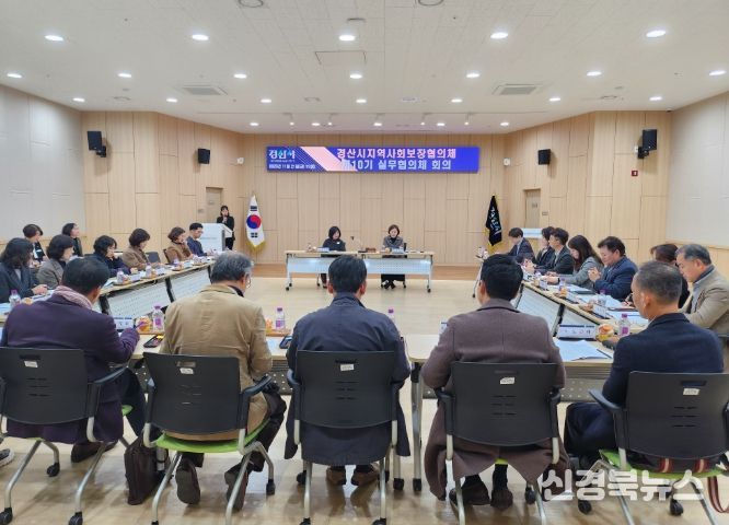 경산시 지역 사회보장 협의체 실무위원회 회의