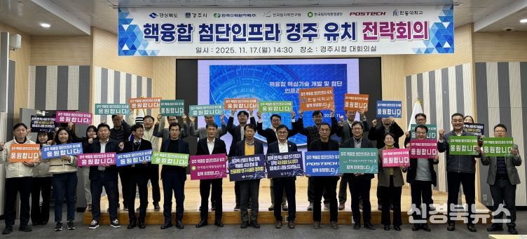 2025 APEC 개최도시 역량으로 핵융합 국제협력 허브 구축