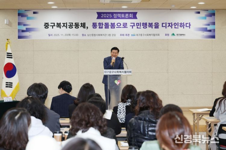 대구 중구, 2025년 사회복지 정책토론회