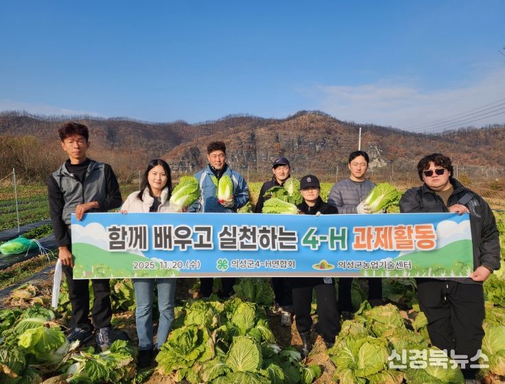 의성군4-H연합회, 사랑의 배추나눔 행사