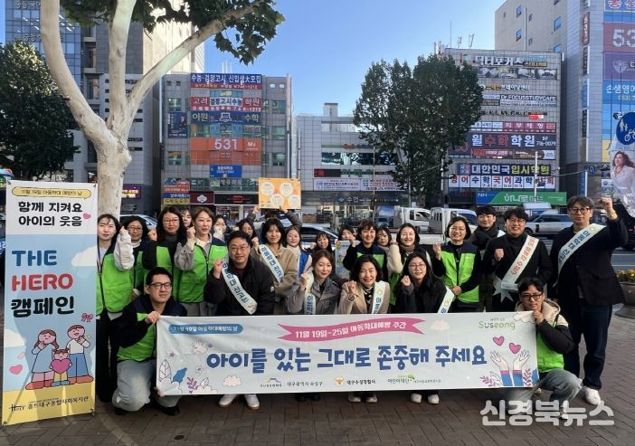 수성구, 아동학대예방의날 및 아동학대예방 주간 맞아 유관 기관 합동 ‘아동학대예방 캠페인’ 실시
