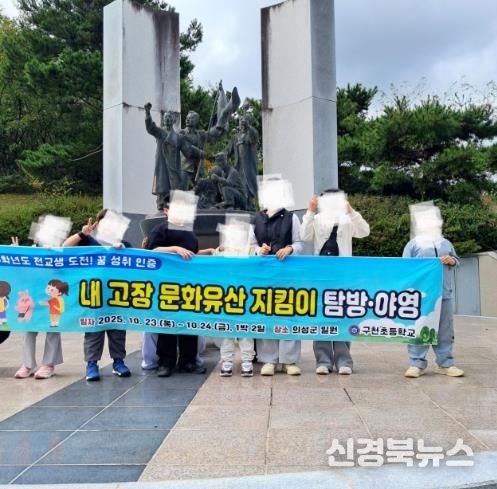 의성 학생들, 우리 고장을 누비며 꿈을 채우다!