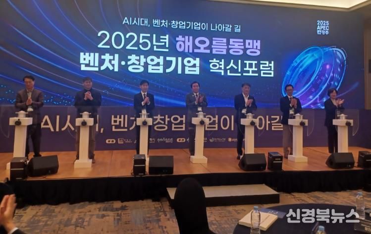 24일 라한셀렉트 경주에서 열린 2025년 해오름동맹 벤처창업기업 혁신포럼에서 개막 퍼포먼스를 하고 있다