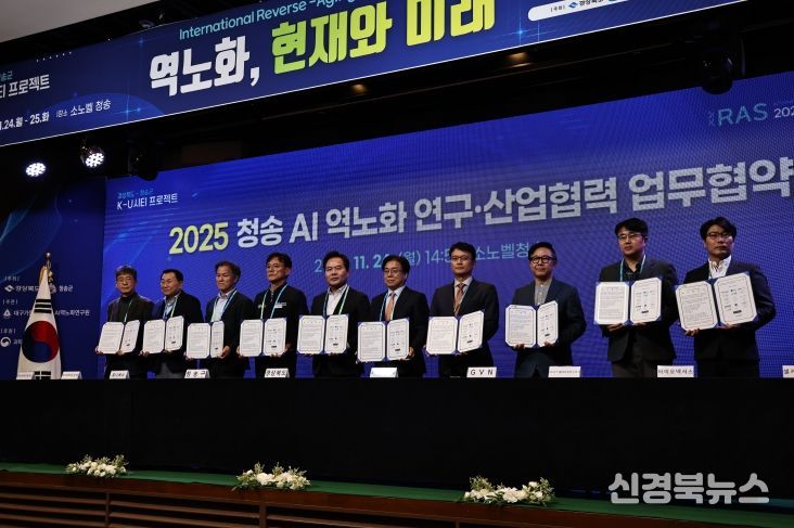 24~25일 청송에서 국제 서밋