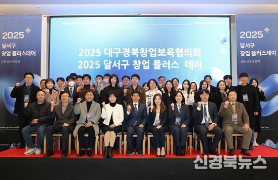 달서구, 2025년 ‘달서구 창업 플러스 데이’ 개최