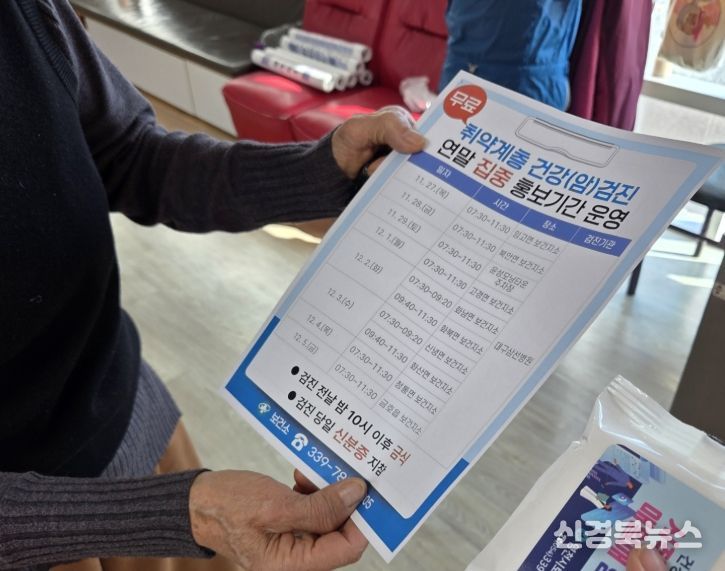 영천시가 27일부터 12월 5일까지 취약계층 대상 연말 출장 건강(암)검진 집중 홍보에 나섰다.