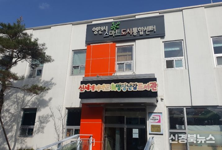 영천시 스마트도시통합센터 내·외부 전경