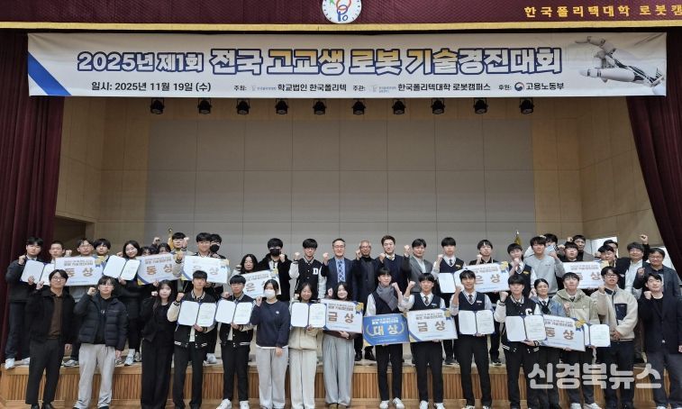 한국폴리텍대학 로봇캠퍼스,제1회 전국 고교생 로봇기술경진대회