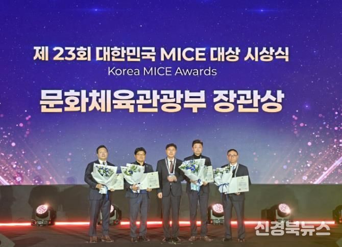 경주시, 대한민국 MICE 대상 ‘우수 국제회의지구’ 전국 최초 선정
