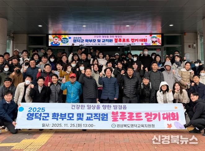 again 영덕 2025 영덕 학부모, 교직원 블루로드 걷기 대회