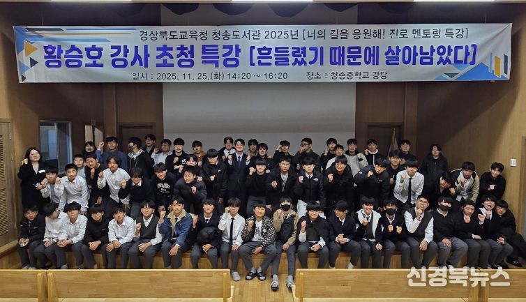 청송도서관, 청송중 학생들과 '진로 멘토링 특강'으로 소통