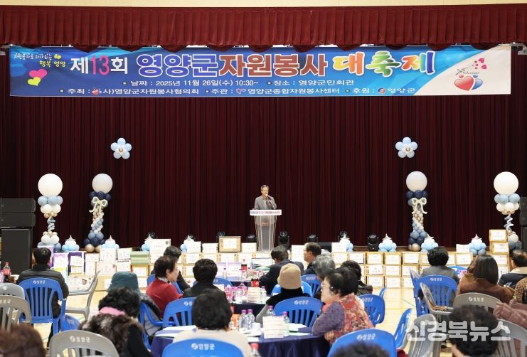 영양군종합자원봉사센터, 제13회 영양군 자원봉사대축제 개최