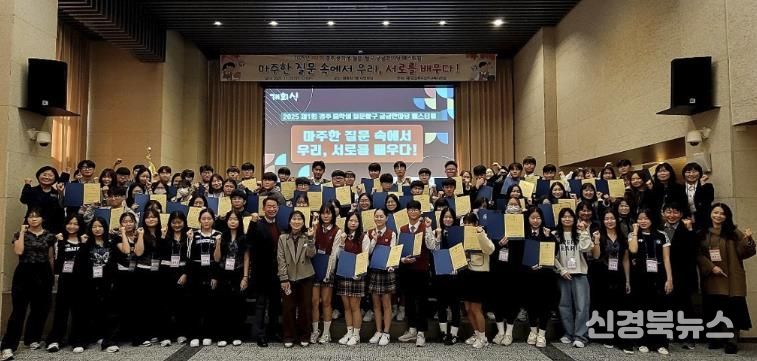 경주교육지원청, 제1회 경주 중학생 질문·탐구 궁금한마당 페스티벌 개최