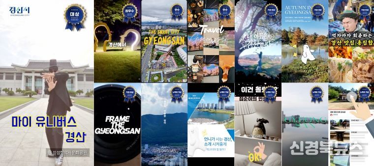 2025 경산시 숏폼 영상 공모전 수상작 13편 선정