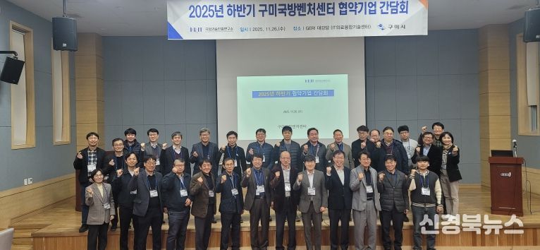 구미시, 국방벤처센터 협약기업 간담회 열고 방산기업 성장 전략 논의(단체사진)