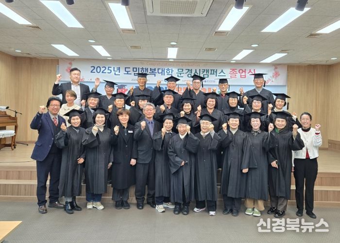 경북도민행복대학 문경시캠퍼스, 명예학사과정 학위 수여