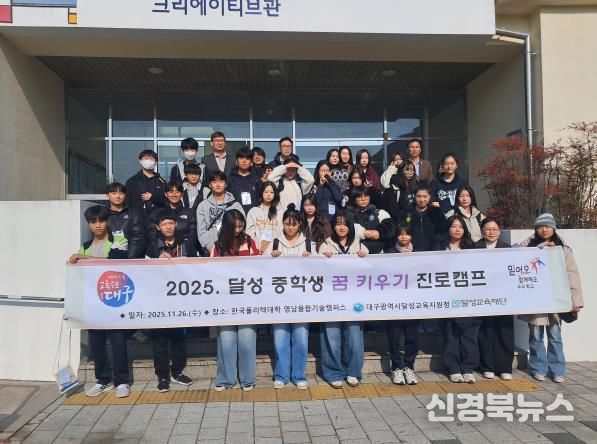 대구달성교육지원청, 한국폴리텍대학에서 직업진로체험 실시