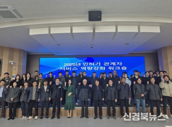 영주시, 인허가 관계자 서비스 역량강화 워크숍 개최